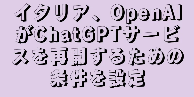 イタリア、OpenAIがChatGPTサービスを再開するための条件を設定