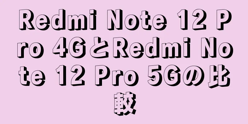 Redmi Note 12 Pro 4GとRedmi Note 12 Pro 5Gの比較