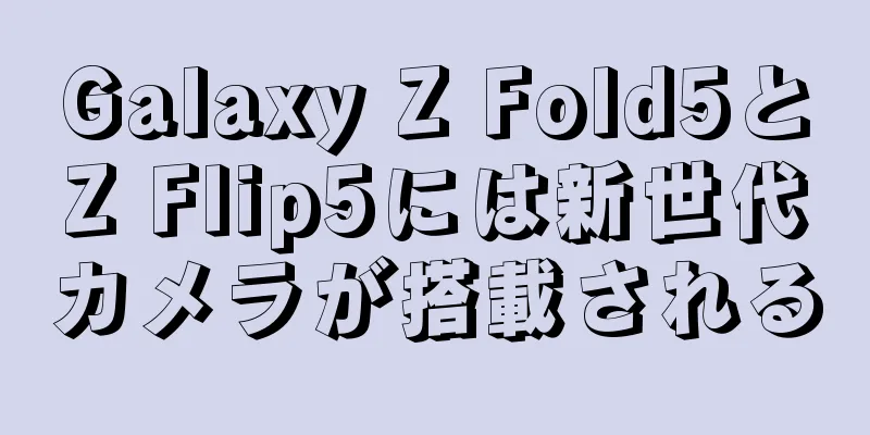 Galaxy Z Fold5とZ Flip5には新世代カメラが搭載される