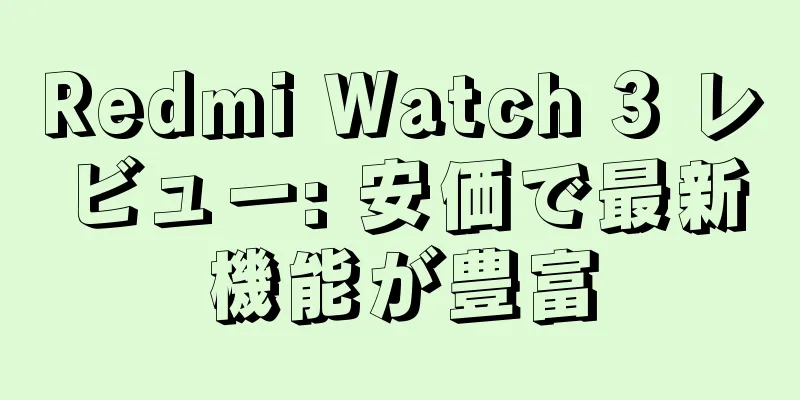 Redmi Watch 3 レビュー: 安価で最新機能が豊富