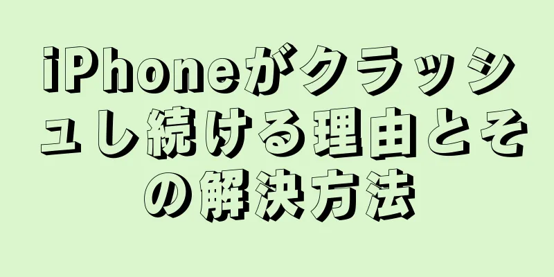 iPhoneがクラッシュし続ける理由とその解決方法