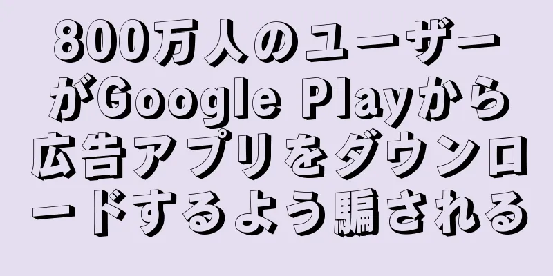 800万人のユーザーがGoogle Playから広告アプリをダウンロードするよう騙される